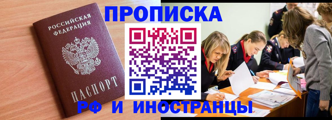 прописка для работы в Усть-Илимске