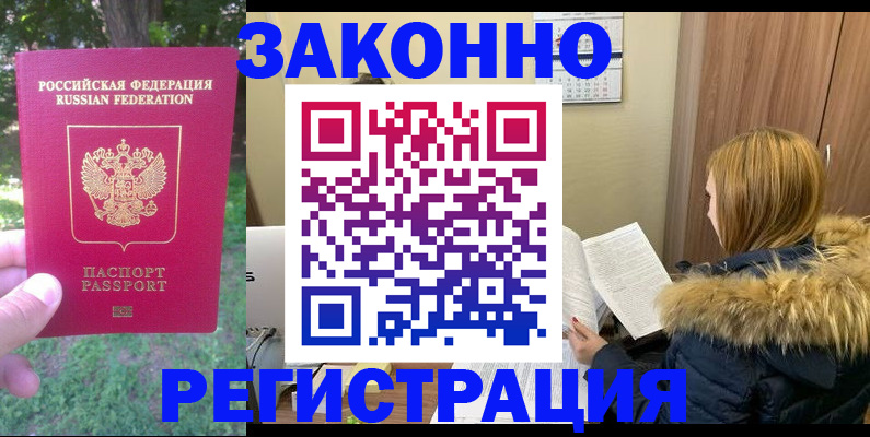 временная регистрация купить в Усть-Илимске